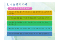 (보육실습) 보육실습의 준비 및 자세 PPT 파워포인트 프레젠테이션-10