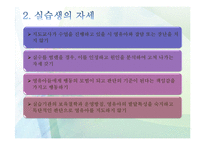 (보육실습) 보육실습의 준비 및 자세 PPT 파워포인트 프레젠테이션-11