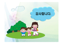 (보육실습) 보육실습의 준비 및 자세 PPT 파워포인트 프레젠테이션-12