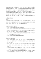 (사회복지실천기술론) 사회복지실천과 인지행동모델-2