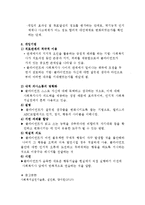 (사회복지실천기술론) 사회복지실천과 인지행동모델-5