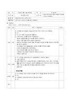 부분수업계획서(주제, 우리나라와 세계여러나라, 새노래배우기, 이야기나누기, 게임)-7