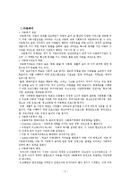 아동복지(급여, 서비스, 전달체계, 아동복지정책, 문제점, 발전방향)-2