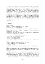 아동복지(급여, 서비스, 전달체계, 아동복지정책, 문제점, 발전방향)-3