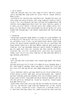 아동복지(급여, 서비스, 전달체계, 아동복지정책, 문제점, 발전방향)-5