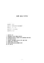 전라북도장애인자립생활협회(최종실습보고서, 실습평가서, 사회복지현장실습)-1