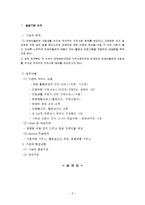 전라북도장애인자립생활협회(최종실습보고서, 실습평가서, 사회복지현장실습)-2