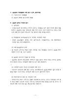 전라북도장애인자립생활협회(최종실습보고서, 실습평가서, 사회복지현장실습)-7