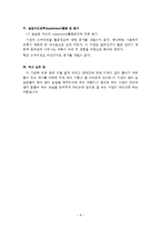 전라북도장애인자립생활협회(최종실습보고서, 실습평가서, 사회복지현장실습)-8