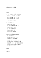 (노인복지) 노인소득보장, 노인고용보장-1