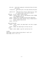 (사회복지정책) 사회복지정책의 과정 이론정리-10