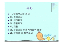 아동복지(급여, 서비스, 전달체계, 아동복지정책, 문제점, 발전방향) PPT 파워포인트-2