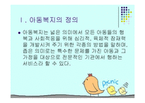 아동복지(급여, 서비스, 전달체계, 아동복지정책, 문제점, 발전방향) PPT 파워포인트-4