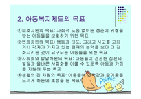 아동복지(급여, 서비스, 전달체계, 아동복지정책, 문제점, 발전방향) PPT 파워포인트-5