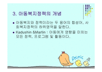 아동복지(급여, 서비스, 전달체계, 아동복지정책, 문제점, 발전방향) PPT 파워포인트-6