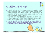 아동복지(급여, 서비스, 전달체계, 아동복지정책, 문제점, 발전방향) PPT 파워포인트-7