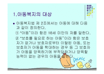 아동복지(급여, 서비스, 전달체계, 아동복지정책, 문제점, 발전방향) PPT 파워포인트-9