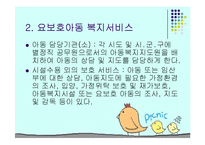 아동복지(급여, 서비스, 전달체계, 아동복지정책, 문제점, 발전방향) PPT 파워포인트-10
