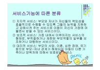 아동복지(급여, 서비스, 전달체계, 아동복지정책, 문제점, 발전방향) PPT 파워포인트-14