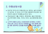 아동복지(급여, 서비스, 전달체계, 아동복지정책, 문제점, 발전방향) PPT 파워포인트-16