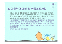 아동복지(급여, 서비스, 전달체계, 아동복지정책, 문제점, 발전방향) PPT 파워포인트-19