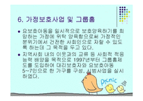 아동복지(급여, 서비스, 전달체계, 아동복지정책, 문제점, 발전방향) PPT 파워포인트-20