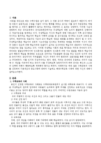 수학교육의 사례를 선정하여 기본개념과 중요사항에 대하여 서술하고 해당수학교육 사례에 대한 자신의 생각을 정리하시오-2
