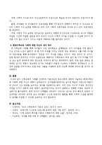 수학교육의 사례를 선정하여 기본개념과 중요사항에 대하여 서술하고 해당수학교육 사례에 대한 자신의 생각을 정리하시오-4