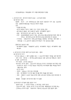 (사회복지정책) 사회복지정책의 발달론과 전개과정 이론정리-3