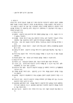 (사회복지조사론) 설문조사(서베이방법) 이론정리-3