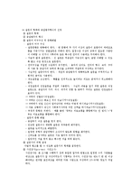 (사회복지조사론) 설문조사(서베이방법) 이론정리-12