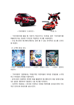 또봇 마케팅 전략분석과 또봇 성공요인분석및 향후 마케팅전략 제안-9