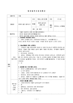 (아동음악과동작) 탐색영역 수업계획안, 느리게 혹은 빨리 움직이기-1