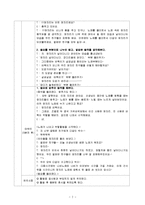 (아동음악과동작) 탐색영역 수업계획안, 느리게 혹은 빨리 움직이기-2