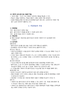 사회복지실천과 행동수정모델 보고서-3