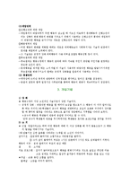 사회복지실천과 행동수정모델 보고서-4