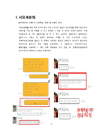 LG유플러스 마케팅전략분석/ LG유플러스 가격전략분석/ LG유플러스 광고,판매촉진전략분석및 향후전략-2