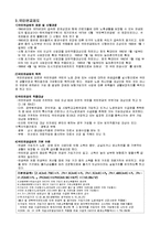 사회보장연금이 가지고있는 장점과 단점을 제시하고 국가가 보완해야할 점을 제시해본다-4