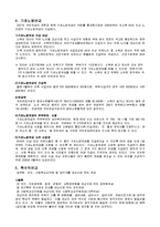 사회보장연금이 가지고있는 장점과 단점을 제시하고 국가가 보완해야할 점을 제시해본다-8