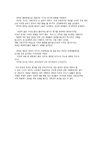 정글만리 레포트-3