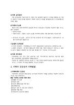 (가족상담및치료) 가족체계의 이해와 특성 이론정리-3