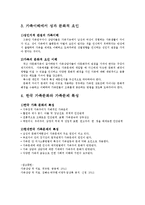 (가족상담및치료) 가족체계의 이해와 특성 이론정리-5