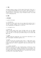 (노인복지) 노인지역사회복지와 재가노인복지서비스-2