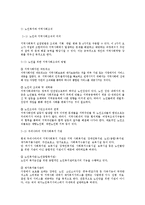 (노인복지) 노인지역사회복지와 재가노인복지서비스-3