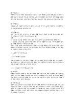 (노인복지) 노인지역사회복지와 재가노인복지서비스-4