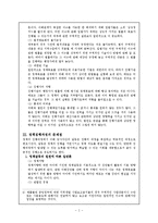 (사회복지정책) 정책집행과정의 문제점과 접근방법-3