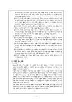 (사회복지정책) 정책집행과정의 문제점과 접근방법-6