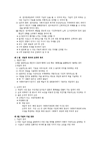 (사회복지조사론) 연구문제와 가설설정 이론요약-2