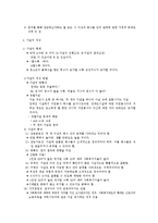 (사회복지조사론) 연구문제와 가설설정 이론요약-3