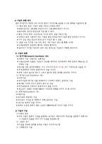 (사회복지조사론) 연구문제와 가설설정 이론요약-4